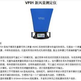 路博环保VF01新风量测定仪采用恒功率热式风速传感器