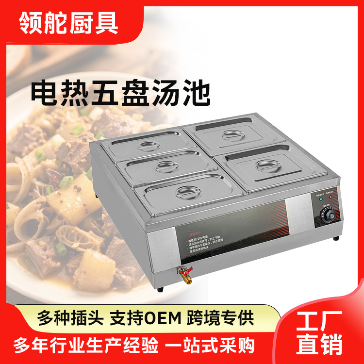 快餐保温机商用5五伍格电热保温售饭台汤池分餐台快餐保温
