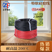 批發硅膠電子線13awg耐200℃工業機器人手臂內部線數據纜耐高溫