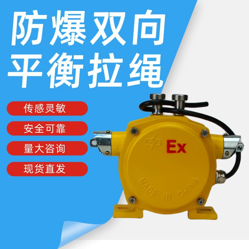 BKLT2 Взрывозащищенный переключатель тягового троса Переключатель линии тяги Выключатель аварийной остановки Взрывозащищенный двусторонний балансировочный трос SL2-II