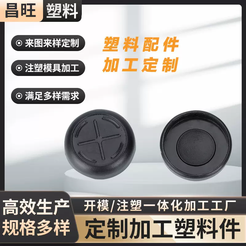 注塑加工塑料制品外壳零配件模具塑胶模具pp塑料品尼龙异形注塑件