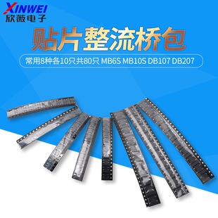 �NƬ������� ����8�N��10ֻ��80ֻ MB6S MB10S DB107 DB207