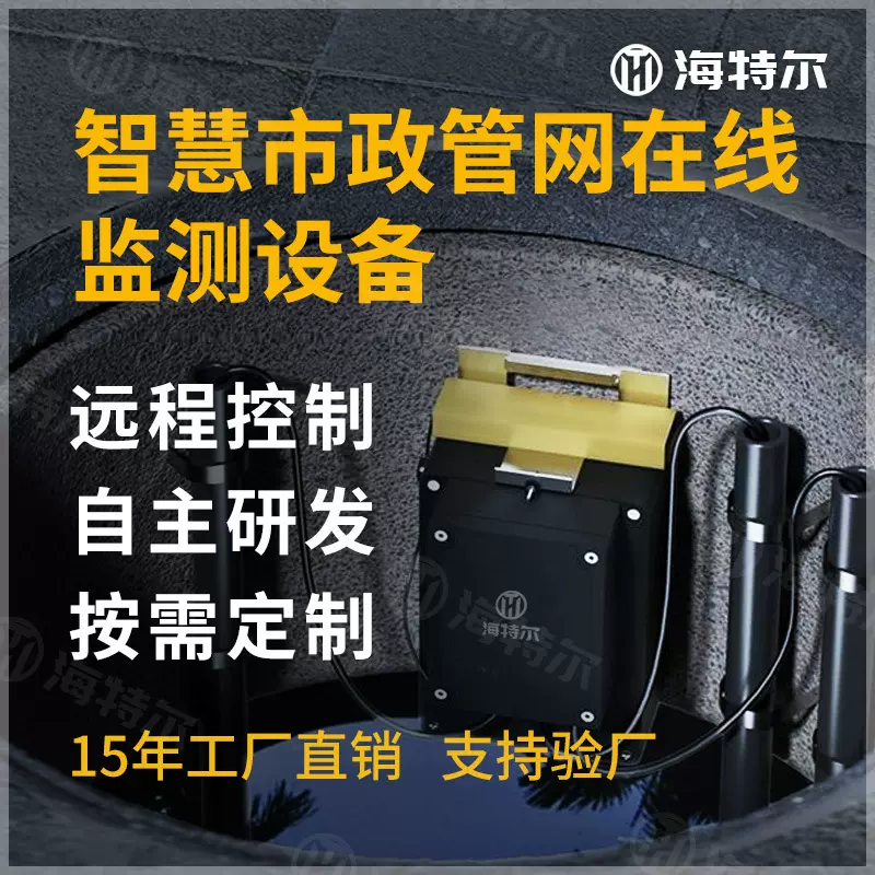 地下管网水质监测设备 余氯PH浊度在线智能监测 多参数自动分析仪
