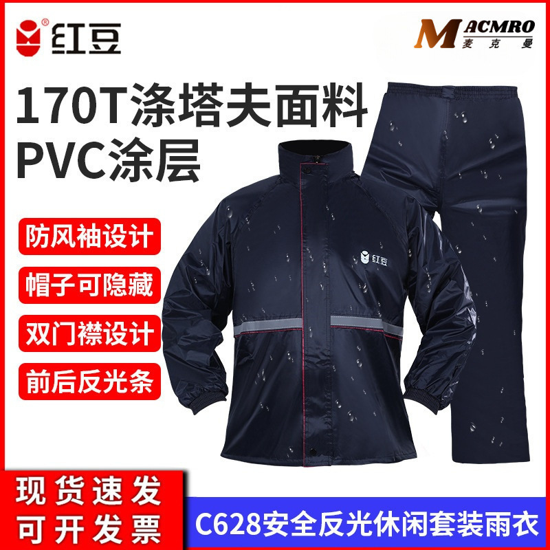 Red Bean Raincoat C628 Split Adult Raincoat with Reflective Strip Thickened Outdoor Travel Cycling Fashion suit Raincoat