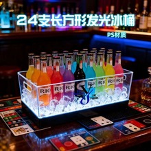 24支长方形发光冰桶 LED发光充电款夜场氛围光白光塑料 跨境专供