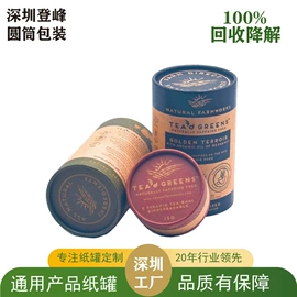 纸罐;纸筒、纸管;茶叶包装