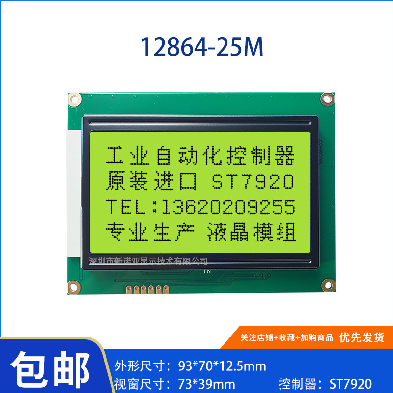 源头厂家 12864-25M 中文字库液晶显示屏 黄绿膜 工业级材质
