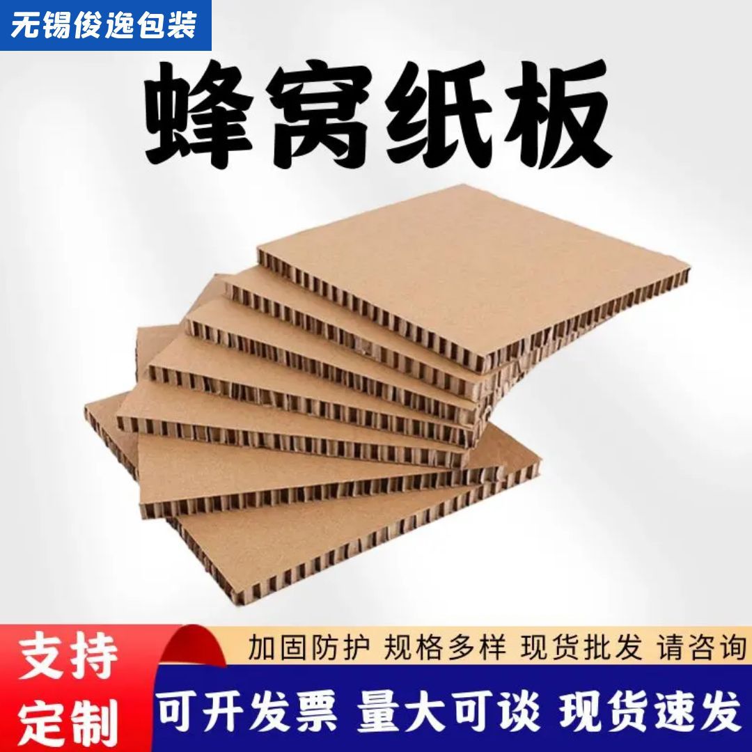 【定/制/款】蜂窝纸板加厚包装纸箱牛卡厂家展板垫板承压仓储运输