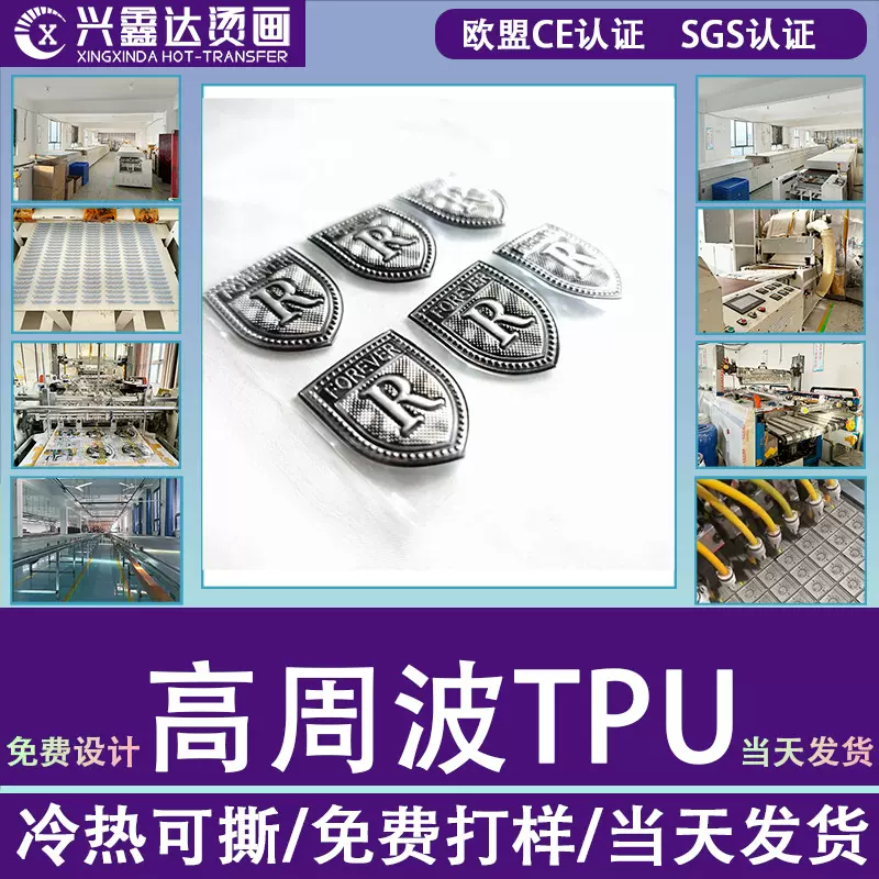 兴鑫达卡通热转印tpu高周波烫画商标衣服图案定制3d高频电压胶章