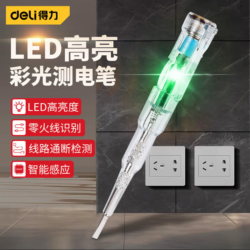 得力电笔电工专用测断线高亮彩光多功能智能感应检测验电试电笔螺