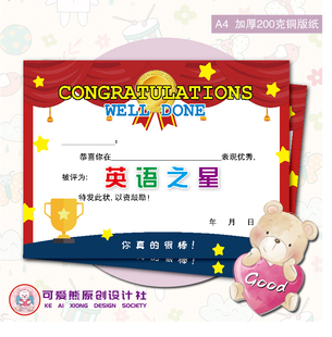 A4 Primary School Writing Star Certificate Training Course Culture Lesson Praise Letter Chinese Mathematics English Unit Certificate Paper