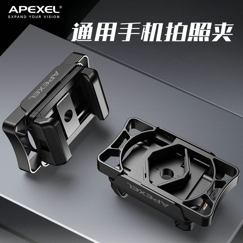 APEXEL手机夹显微镜连接器单筒观鸟镜拍照多功能金属夹APL-F002