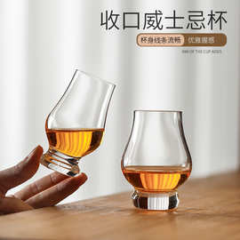 威士忌品鉴杯烈酒杯小容量郁金香洋酒试酒杯水晶玻璃ISO闻香纯饮