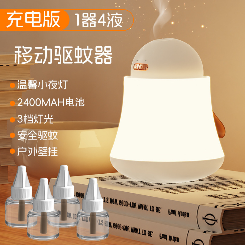 家庭用蚊取りランプUSB充電蚊取り器電気蚊取り液屋外キャンプ小夜灯携帯型蚊取り器|undefined