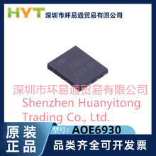 AOE6930 ���bDFN5*6 �NƬ�zӡE6930 ȫ�¼����·IC ԭ�bоƬ�F؛