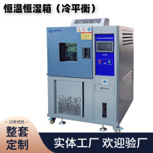 现货供应高低温环境测试仪恒温恒湿试验机温度波动小恒温恒湿仪器