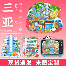 三亚文创冰箱贴木质立体磁贴特色伴手礼城市地标旅游纪念礼品定制