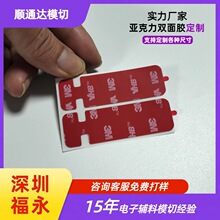 ����0.4mm��VHB�����zģ��܇�d�p���z�͜ط����������z���_�ͼӹ�