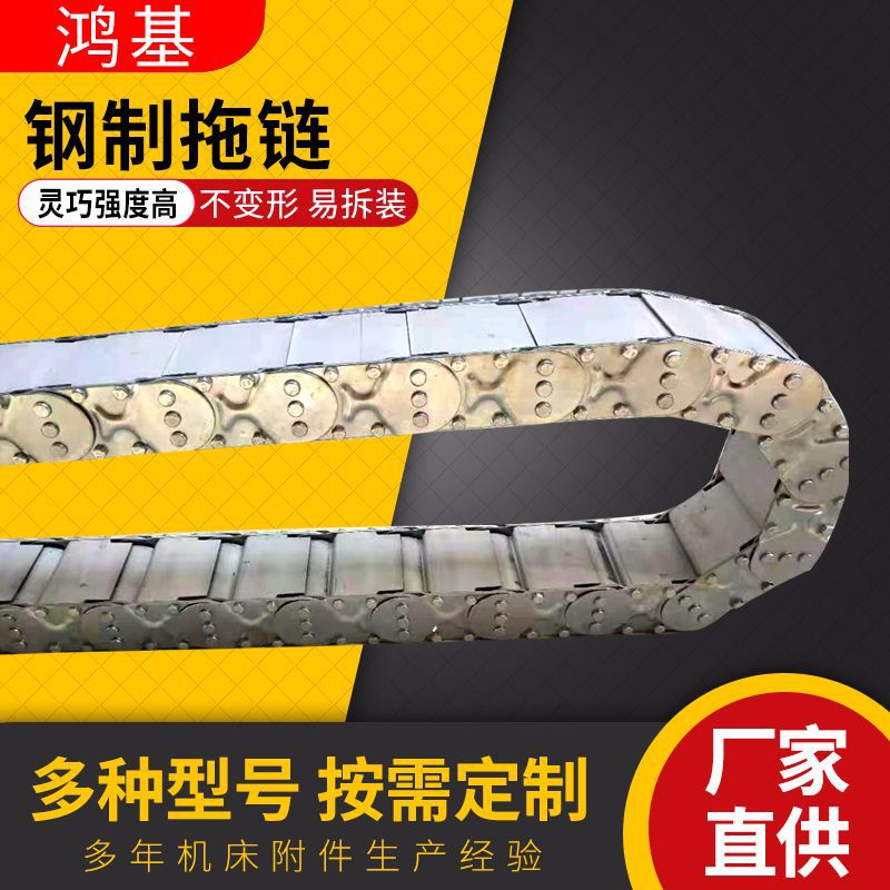 TL95TL125机床钢铝拖链碳钢不锈钢镀锌坦克链桥式全封闭钢铝拖链