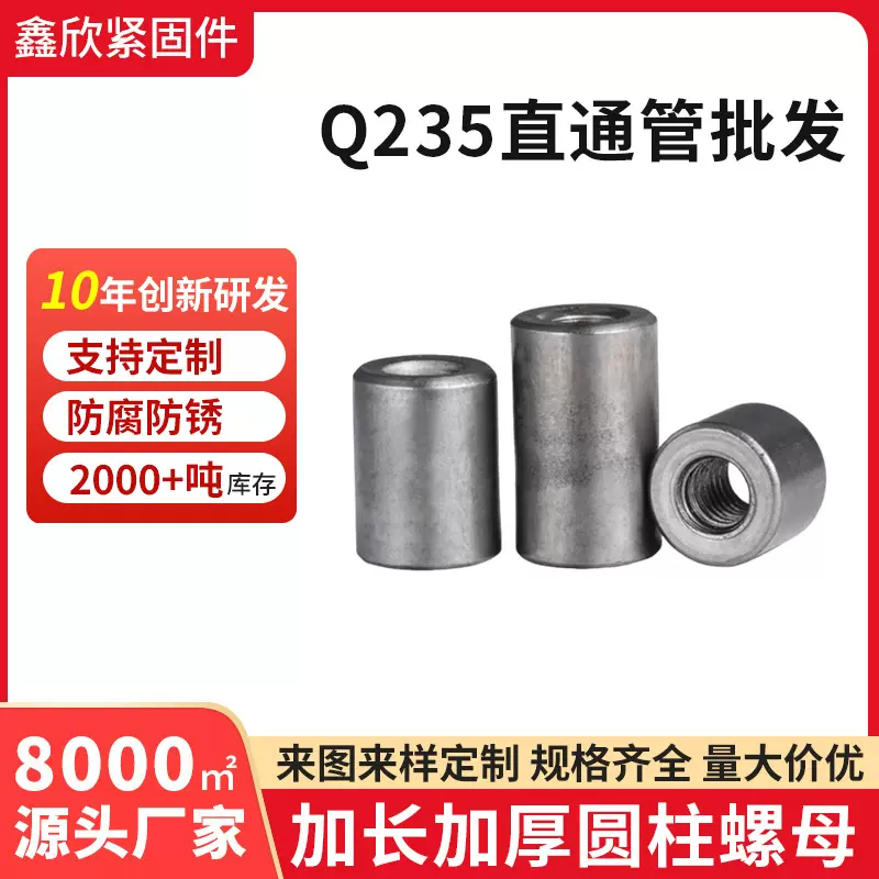 现货加长加厚圆柱螺母铁本色套管焊接丝杆连接螺母Q235直通管批发