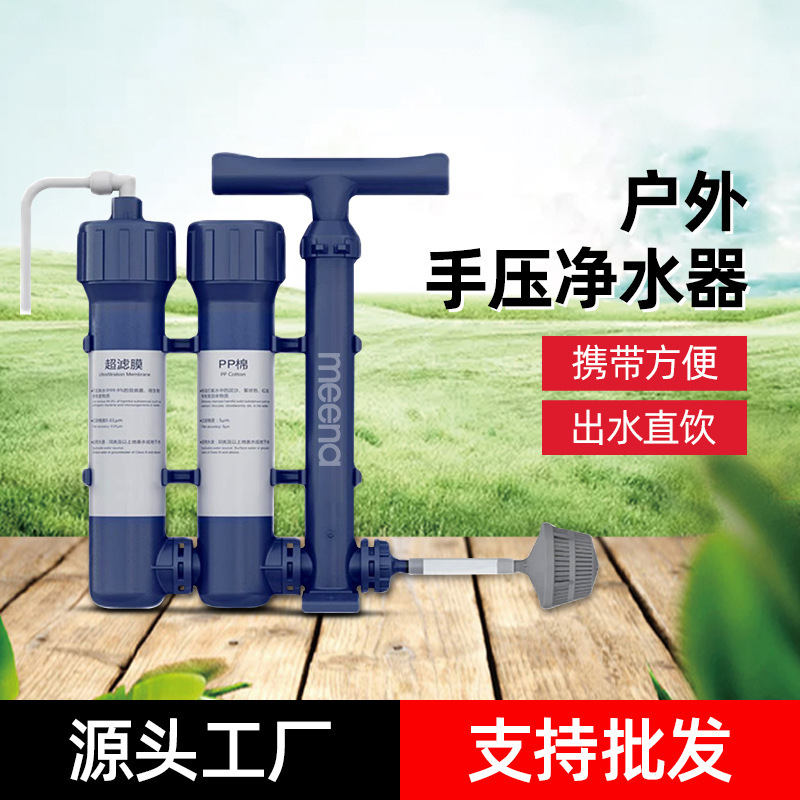 Mona Individual Soldier Water Purifier Outdoor Portable Emergency Disaster Relief Water Purifier Outdoor Camping Equipment Filter