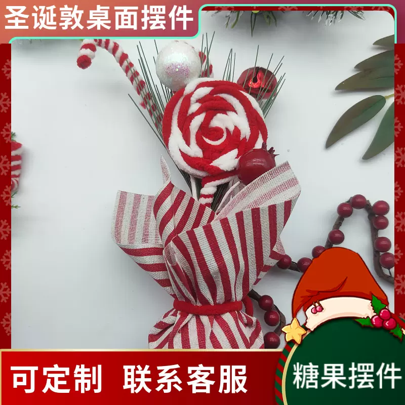 圣诞礼物圣诞糖果树小号装饰品圣诞插枝23CM迷你圣诞糖果桌面摆件