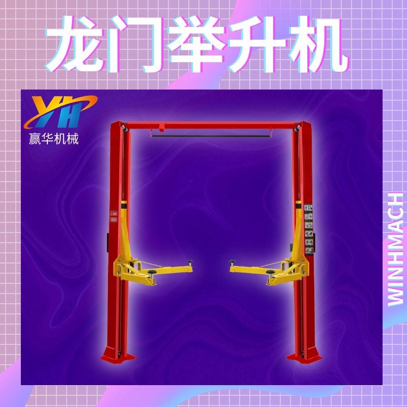 汽修厂龙门维修升降机 龙门液压举升机 电解锁龙门液压举升机