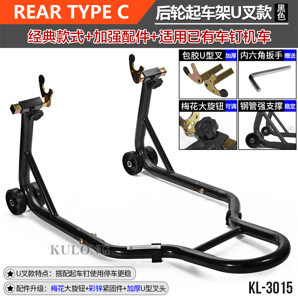 Motuoche Motorcycle Wheel Lift Stand Front Rear Repair Tool (Motorcycle frame) - rear-wheel-lift-c-style-u-fork-gloss-black
