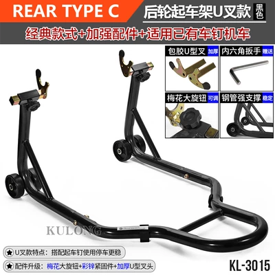Motorcycle Lift Frame Front and Rear Wheel Parking Rack Repair Parking Rack Support Frame Landing Gear Chain Maintenance Tool (Motorcycle frame) - rear-wheel-lift-type-c-u-fork-bright-black-for-use-with-car-nails