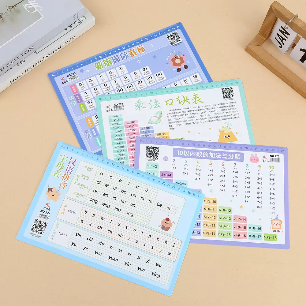 塑料学生垫板A4教学辅助两用写字板卡通小学生加减乘除法口诀表