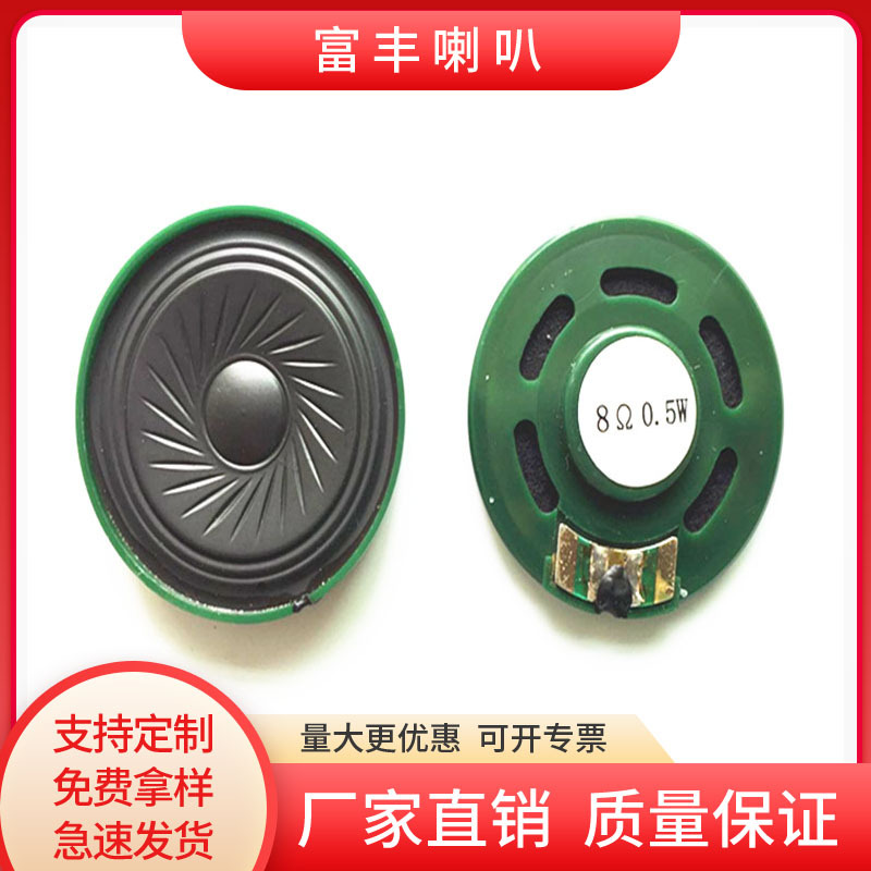 现货40mm塑料内磁玩具8欧0.25W喇叭  超薄胶膜防水礼品用