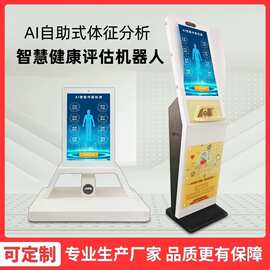 智能自助式体质检测一体机中医AI问诊仪健康体征辩证中医四诊仪