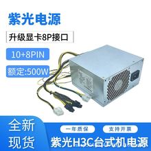 全新紫光H3C 530T电源 PCM003 PA-2301-3PC PA-1181-36可升级500W