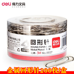 得力0037回形針電鍍金屬曲別針29mm文件收納辦公用品200枚/盒批發