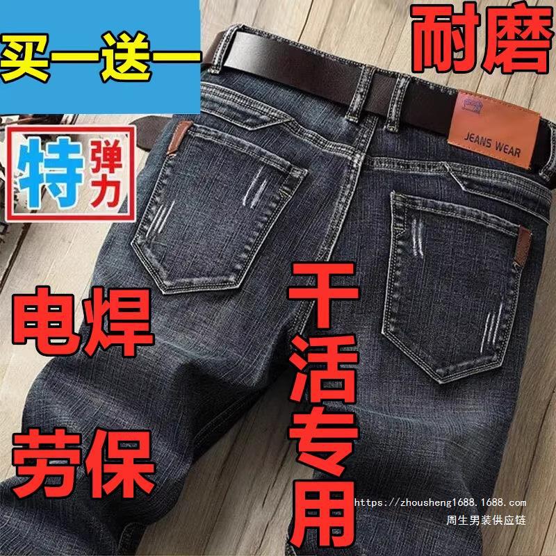 Work Jeans for Men, Loose Straight-Leg, Flame-Resistant, Wear-Resistant, Dirt-Resistant, Suitable for Construction Sites, Long, Business Casual Work Jeans for Men, Loose Straight-Leg, Flame-Resistant, Wear-Resistant, Dirt-Resistant, Suitable for Construction Sites, Long, Business Casual