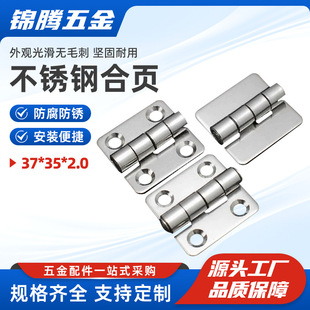 37*35*2.0 stainless steel hinge network switch control cabinet machinery and equipment hinge hinge manufacturers wholesale