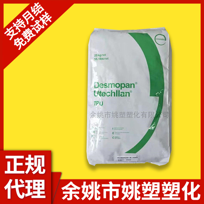高强度TPU 德国科思创拜尔 8798 耐磨 透明级 运动器材 压延成型