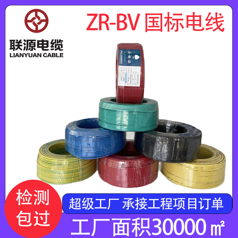 BV阻燃电缆线2.5平方电线国标纯铜家用家装电线防火铜芯电线电缆