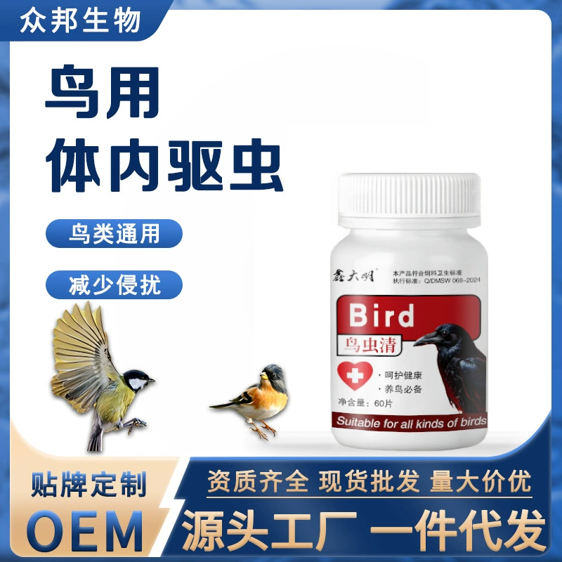 Экстракт растений для внутреннего обеззараживания птиц от общих птичьих паразитов, специальные товары для домашних животных для попугаев, черный феникс, голубь