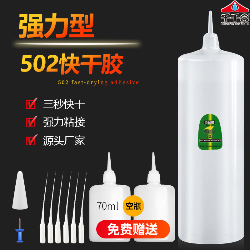 502胶水极速502瞬间强力胶大瓶胶水强力粘铁片木材橡胶塑料不发白