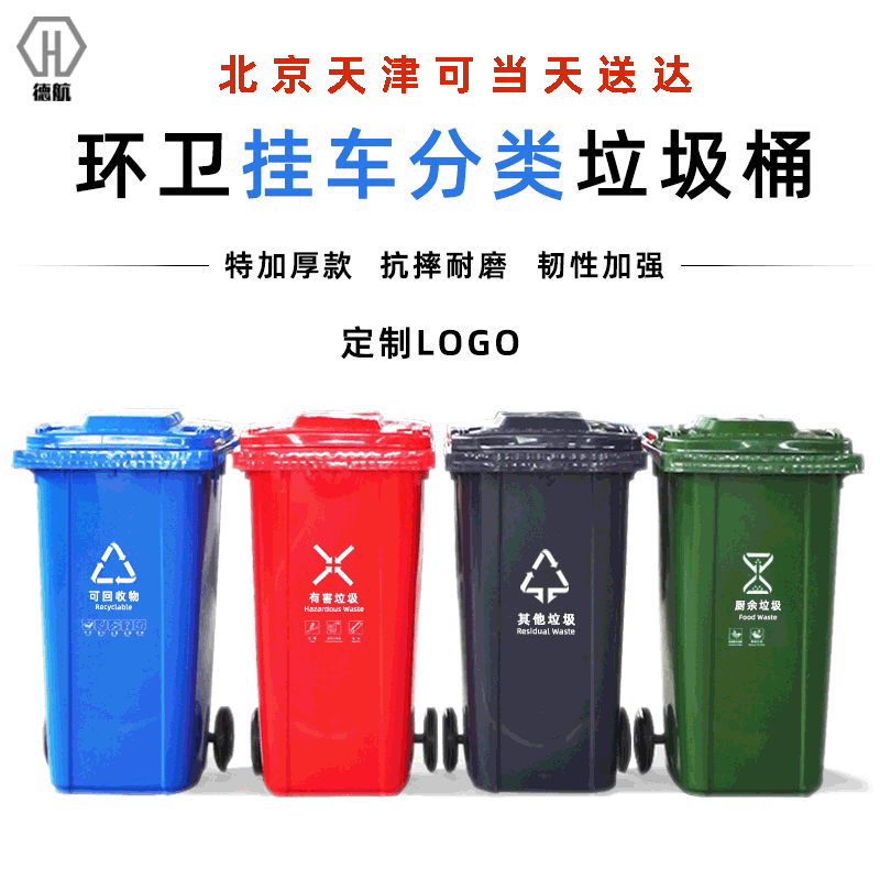 户外环卫垃圾桶100升120L240挂车带盖分类塑料源头厂家户外专用