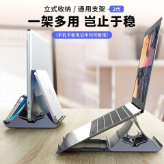 新型多機能縦型ノート放熱スタンドデスクトップ携帯電話タブレット汎用収納スタンド神器