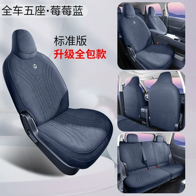 Modelə uyğun (Original) oturacaq örtükləri Ramus suede car seat cushion - ckx-standard-version-berry-blue-rams-26-models-of-leapmotor-a10-rams