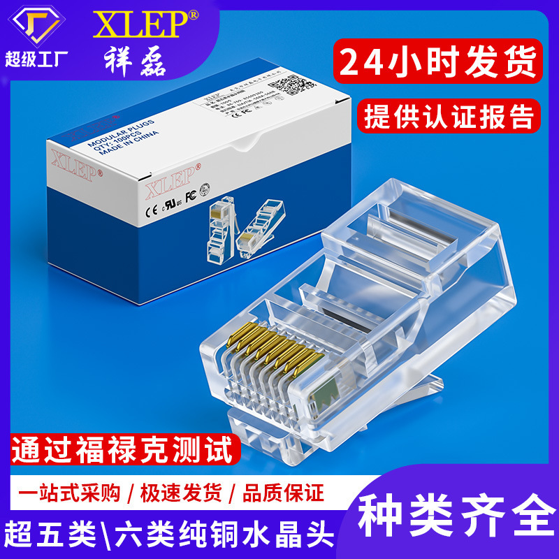 Factory supply Super Five Super Six Crystal Head wholesale high quality RJ45 network cable plug CAT5 CAT6 high speed