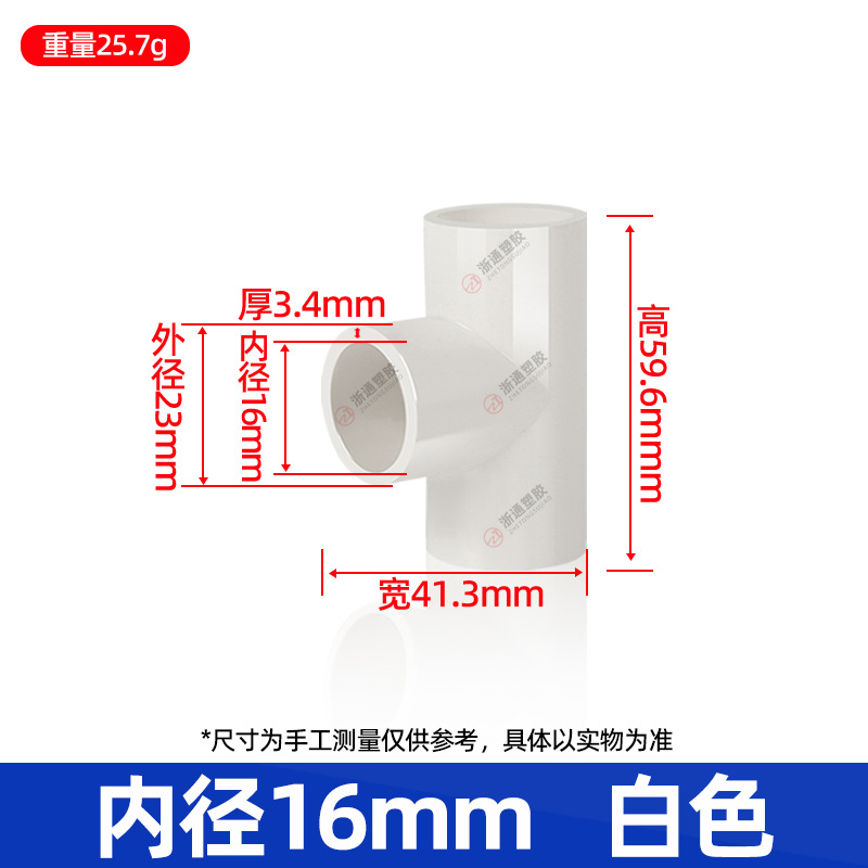16给水三通【白色】900个/箱