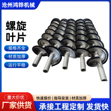 螺旋叶片绞龙304不锈钢加厚输送机单片焊接碳钢锰钢送料螺旋叶片