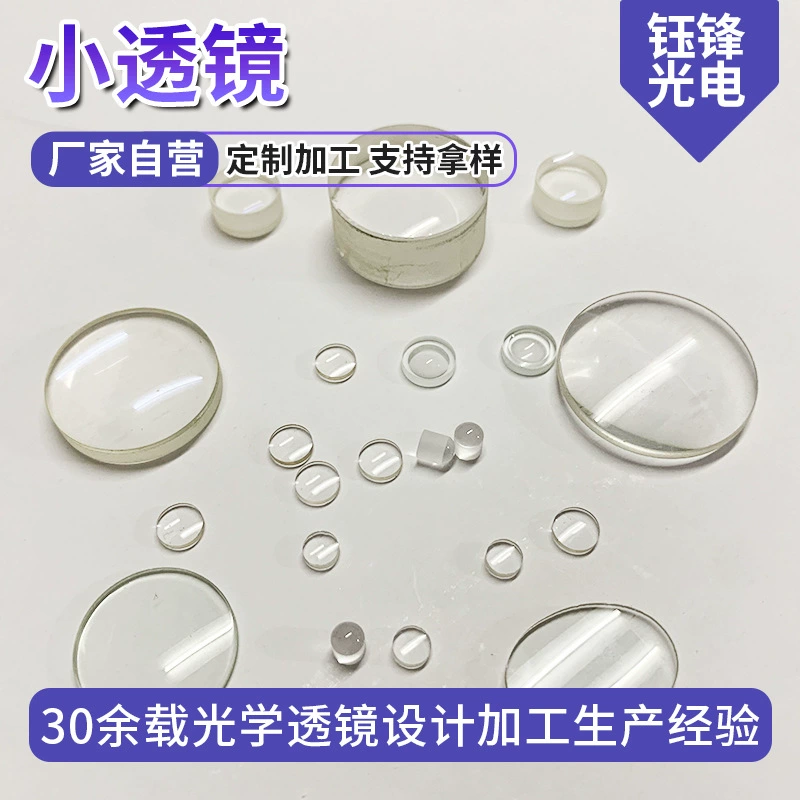 Оптическое стекло Стекло K9 маленькая линза выпуклая линза оптическая выпуклая линза оптические приборы оптом и в розницу