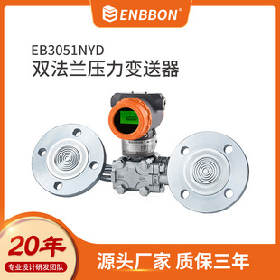 Double Flange Differential Pressure Transmitter Pressure Sensor Liquid Measurement Enbang Capillary Manufacturer High-Precision Measurement