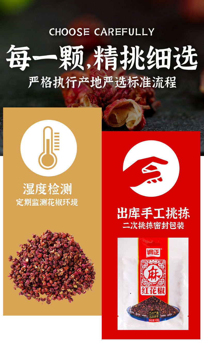 红花椒40g_07.jpg