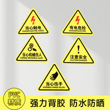 有电危险警示贴当心触电机械设备消防安全当心机械伤人提示标识贴